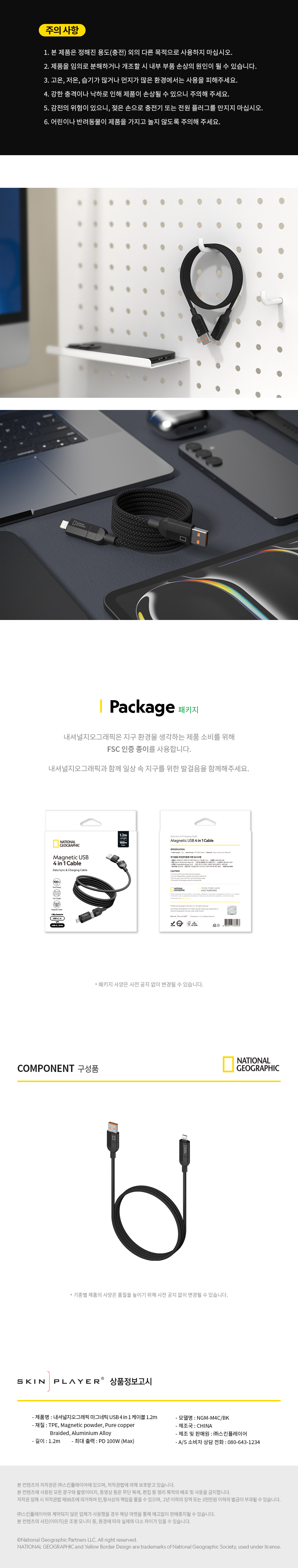 Nat Geo Magnetic USB 4 in 1 Cable 1.2m_Web Page(KOR)_10.jpg
